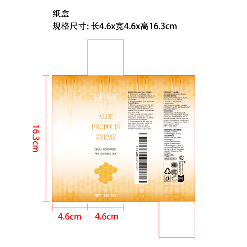 芦荟蜂胶保湿霜纸盒