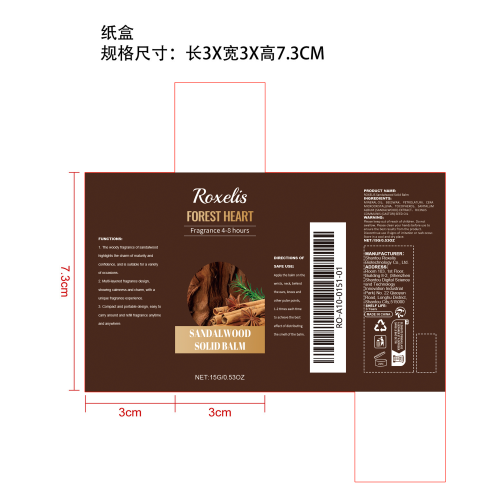 檀香固体香膏纸盒