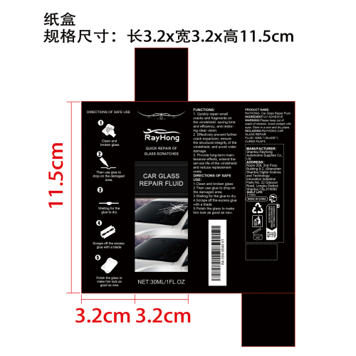 汽车玻璃修复胶(30ml)纸盒