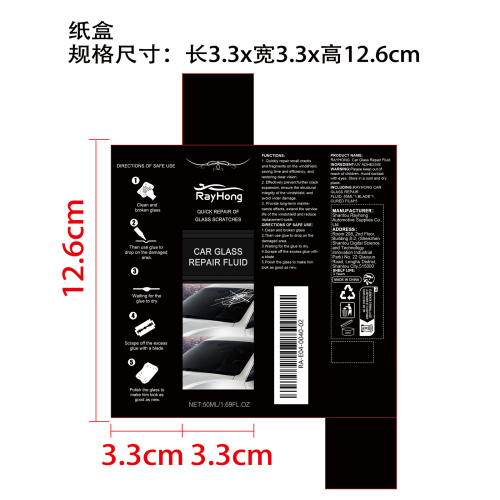 汽车玻璃修复胶（50ml)纸盒