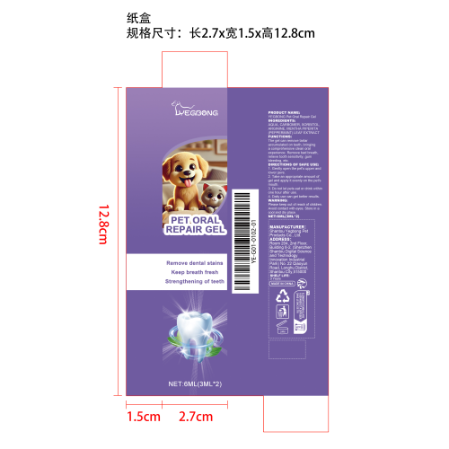 宠物口腔修复凝胶纸盒