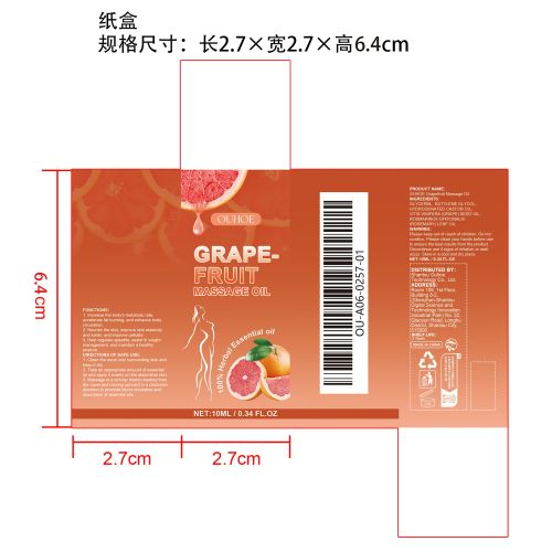 葡萄柚按摩精油纸盒