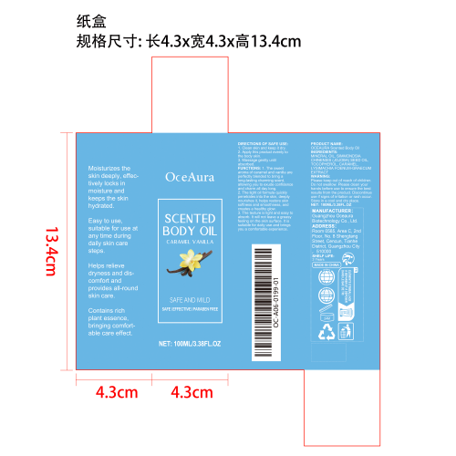 焦糖香草身体油纸盒