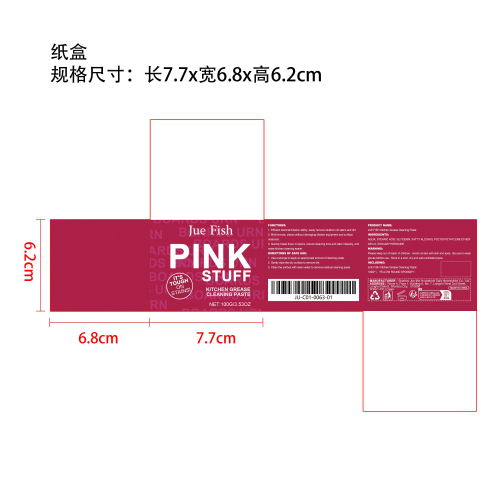 厨房去油污清洁膏纸盒