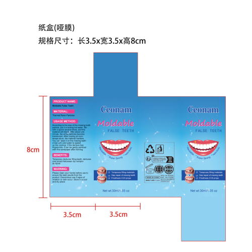 牙胶-深圳市卓恩泰科技有限公司纸盒（哑膜）