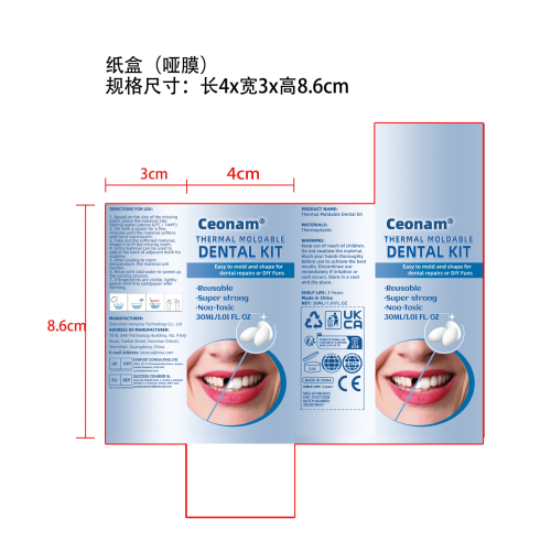 牙胶-深圳市卓恩泰科技有限公司纸盒（哑膜）