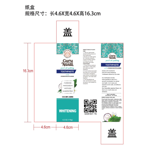 美白牙膏-东莞市昇辉仓储服务有限公司纸盒