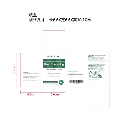 紧肤身体霜纸盒