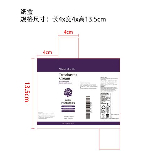 益生菌除臭霜纸盒
