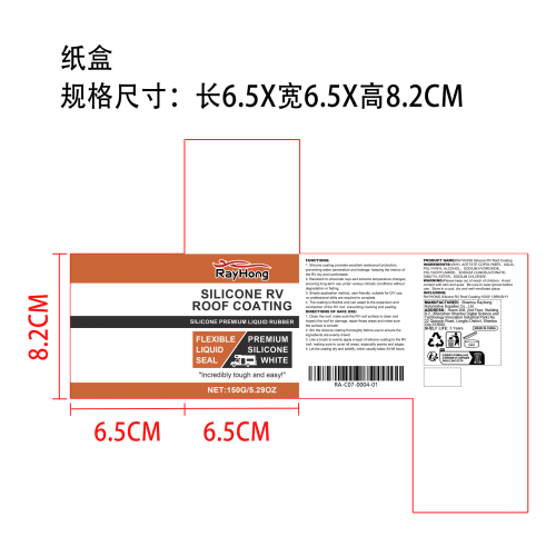 房车屋顶密封剂纸盒