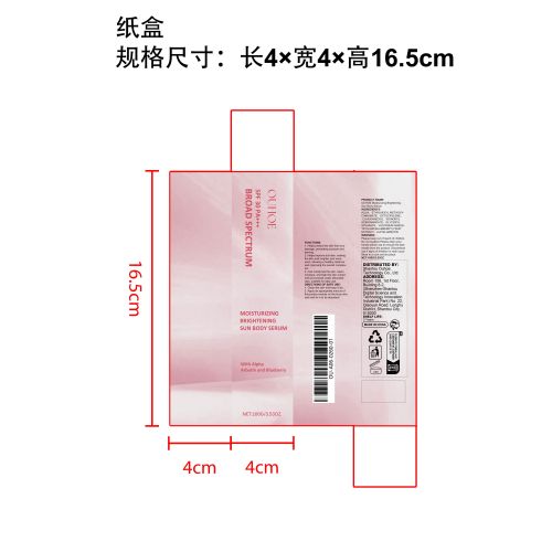 亮肤防晒霜纸盒