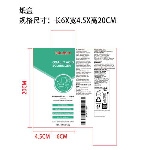卫浴清洁剂纸盒