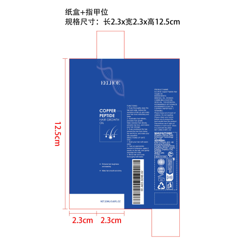 蓝铜胜肽健发生发精油纸盒（指甲位）