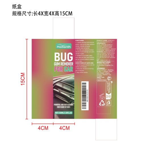 汽车虫胶去除剂纸盒