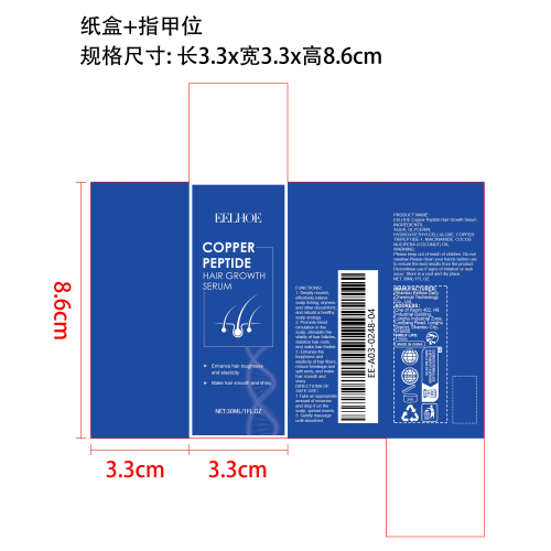 蓝铜胜肽健发生发精华液纸盒（指甲位）