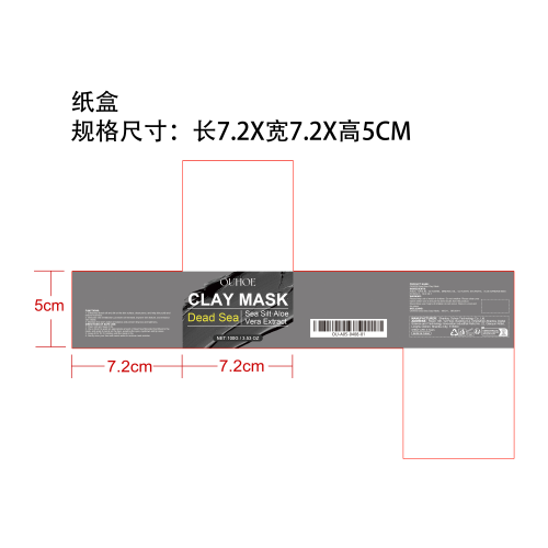 死海泥清洁面膜纸盒