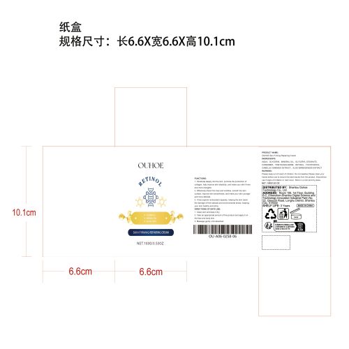 视黄醇紧致抗皱霜纸盒