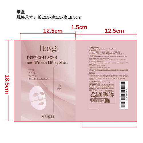 胶原蛋白抗皱保湿面膜（盒装）纸盒