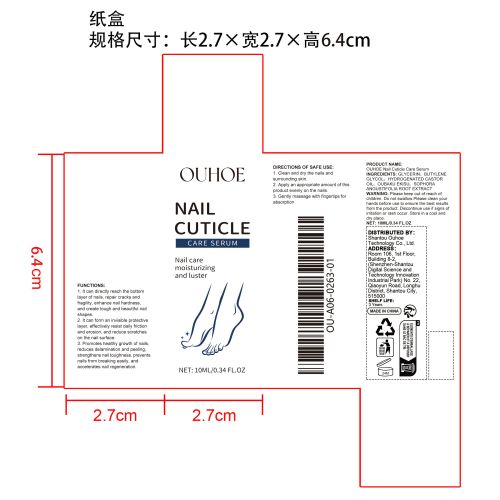 指甲抗菌精华液纸盒