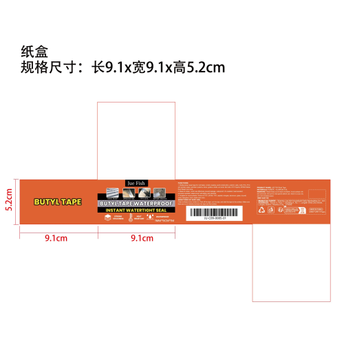 防水丁基胶带纸盒