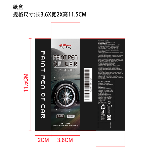 汽车轮毂划痕修复笔（黑银两色）纸盒