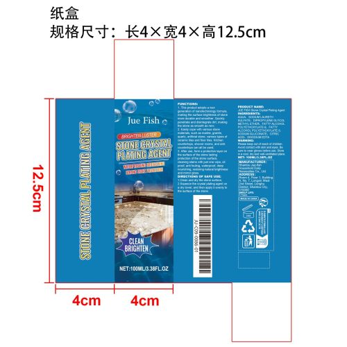 石材去污清洁剂纸盒