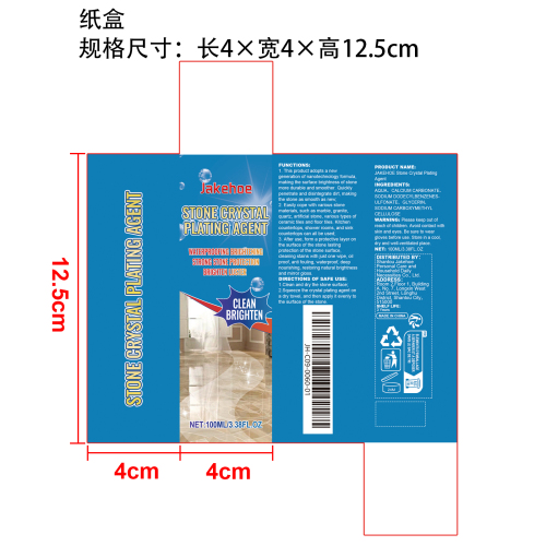 大理石清洁抛光剂纸盒