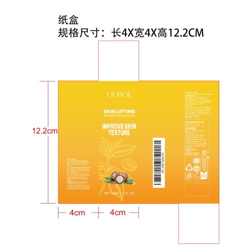 抗皱提拉精油纸盒