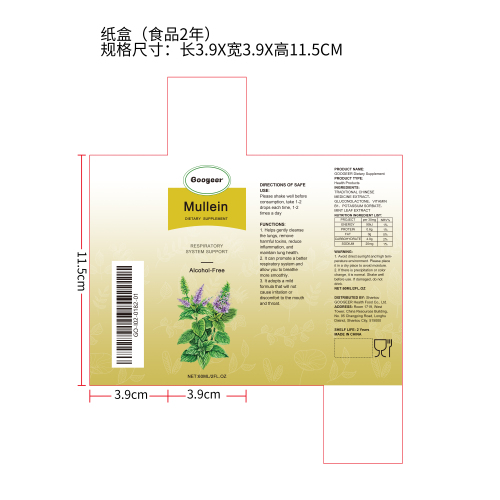 毛蕊花叶补充滴剂纸盒（食品2年）