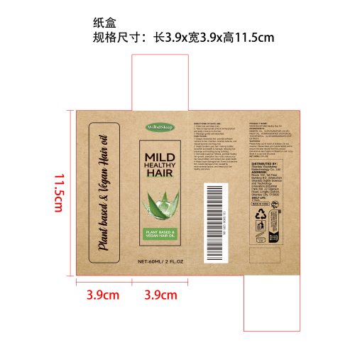 植物素护发精油纸盒