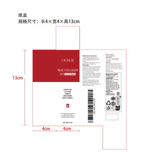 胶原蛋白撕拉面膜纸盒