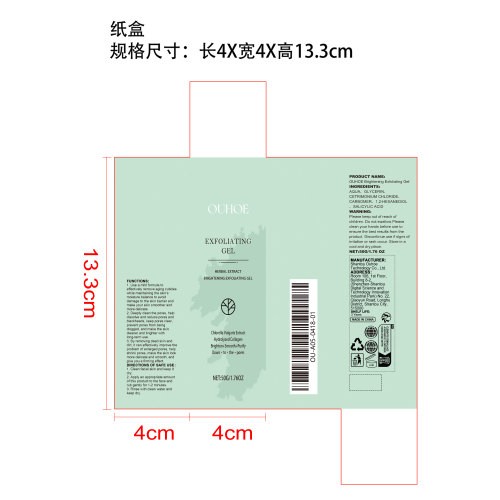 温和去角质提亮凝胶纸盒