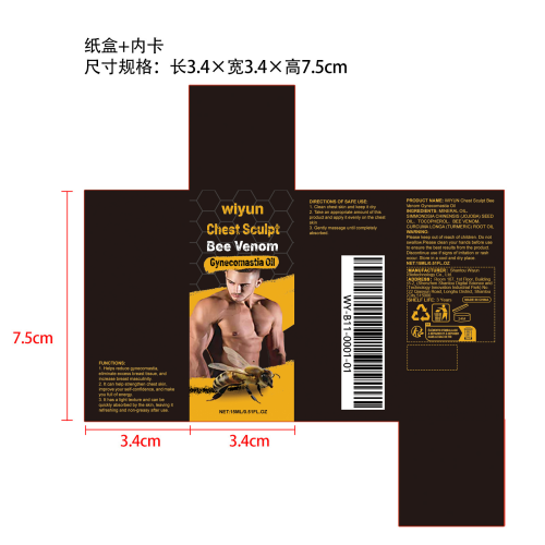 男性胸部塑形按摩油纸盒（内卡）