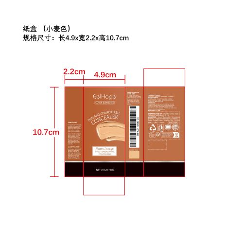 清透遮瑕粉底棒（小麦色）纸盒