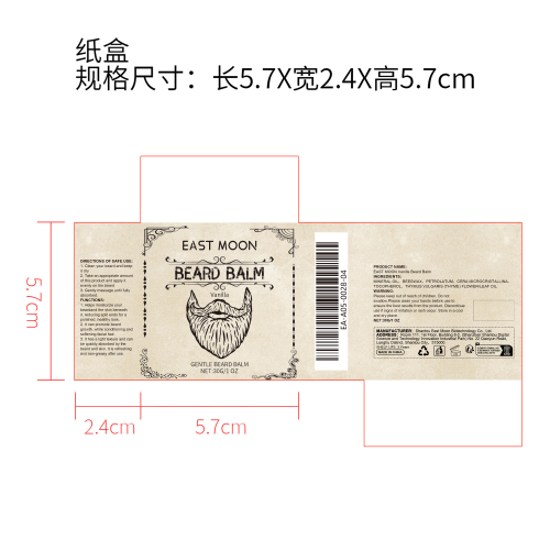 胡须护理蜡（香草）纸盒