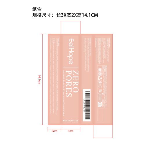 隐形毛孔妆前乳纸盒