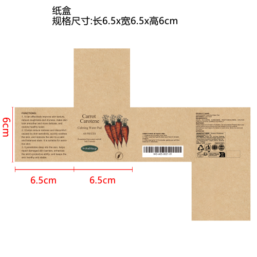 胡萝卜素镇静片纸盒