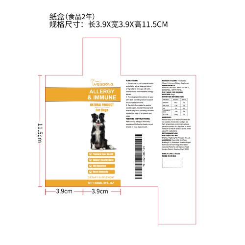 狗用抗过敏滴剂纸盒（食品两年）