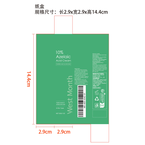 壬二酸精华霜纸盒