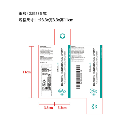 耳部护理喷雾-南通艾必斯进出口有限公司纸盒（光膜）（白底）