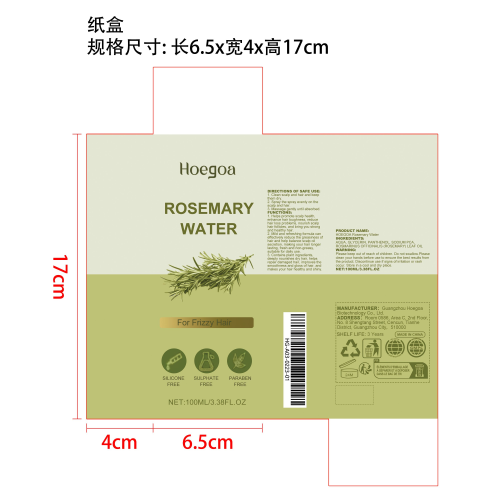 迷迭香护发喷雾纸盒