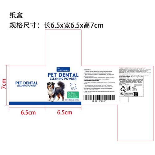 狗用牙齿清洁粉纸盒