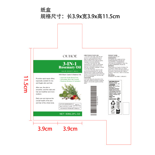 迷迭香黑蓖麻巴塔纳油纸盒