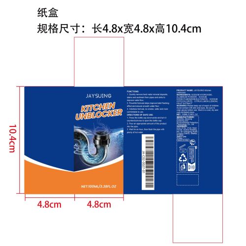 管道疏通剂纸盒