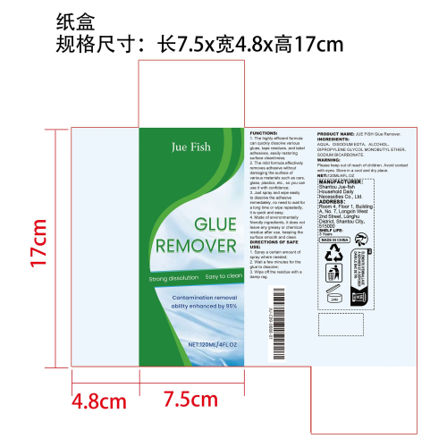 家用除胶剂纸盒