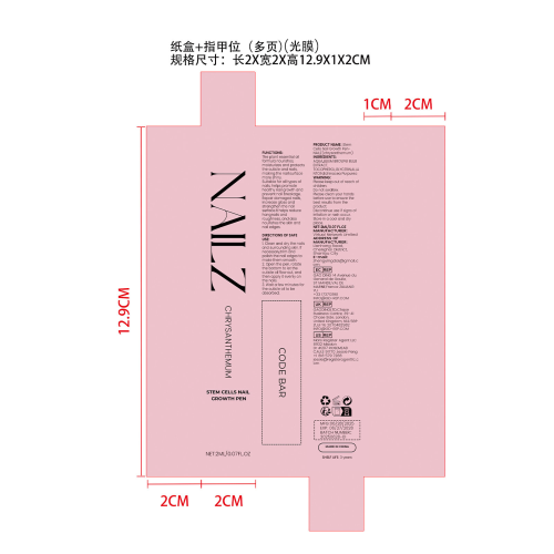 指甲修复营养液（菊花味）-广州灏仟亿贸易有限公司纸盒（指甲位,多页,光膜）