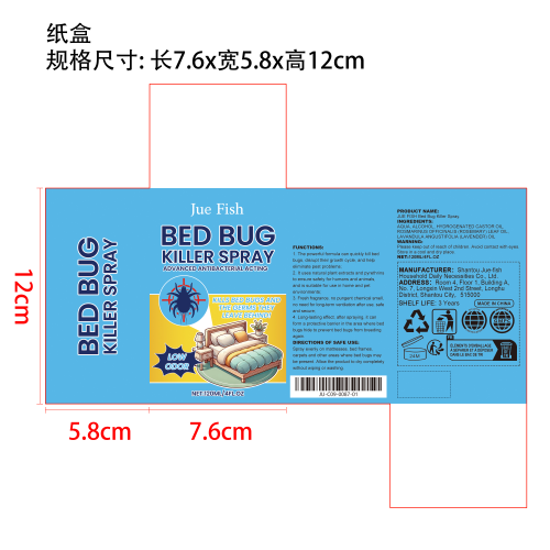 臭虫喷雾剂纸盒