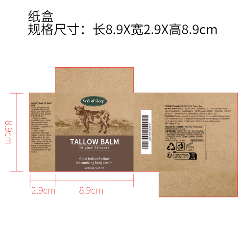 牛脂保湿舒缓面霜纸盒