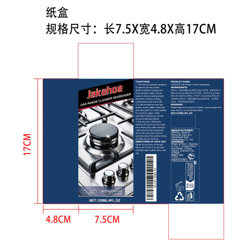 燃气灶清洁剂纸盒