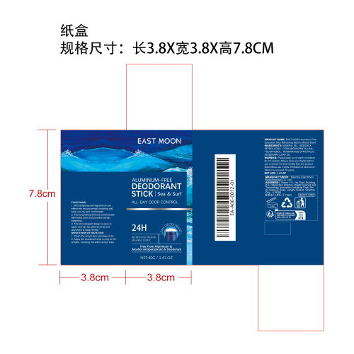 矿物腋下除臭棒纸盒
